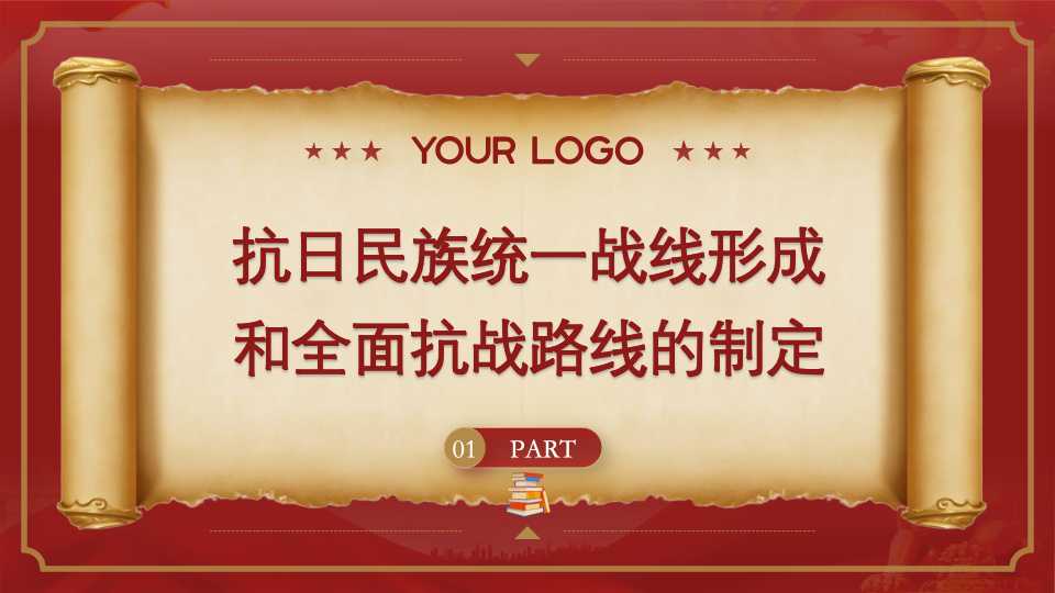 《中国共产党简史》第三章