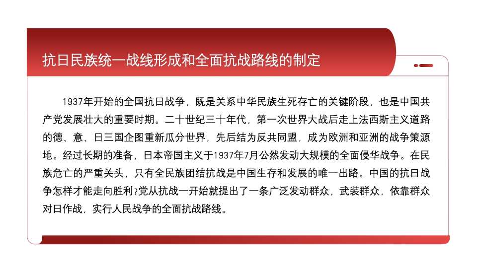 《中国共产党简史》第三章