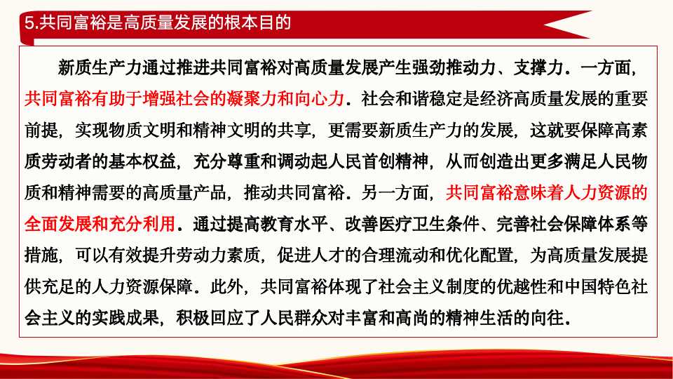 《新质生产力：高质量发展的新引擎》第二章第一节、第二节