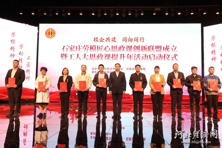 11位劳模被聘为石家庄学院思政课兼职教师