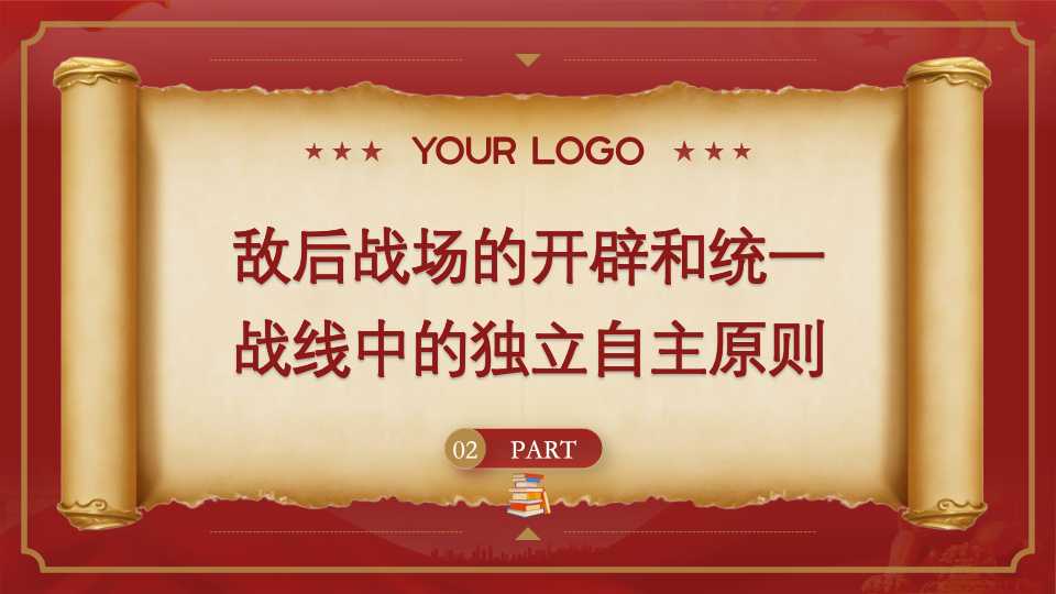 《中国共产党简史》第三章