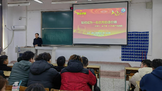 联学联建促发展 产教融合育匠才 ——建筑工程学院鲁班讲堂开讲