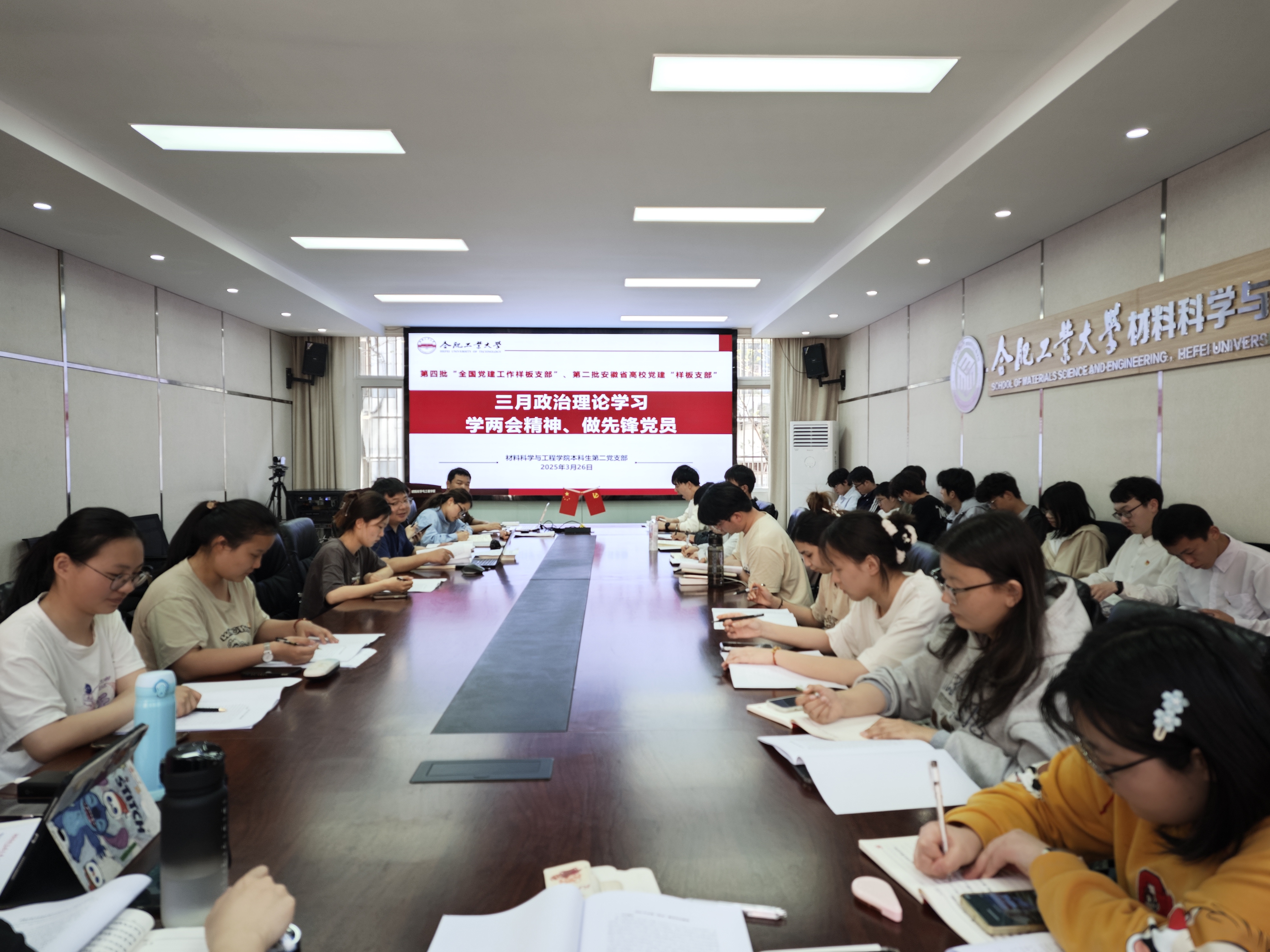 20250327全国“样板支部”、材料学院本科生第二党支部组织开展“学两会精神，做先锋党员”主题学习会