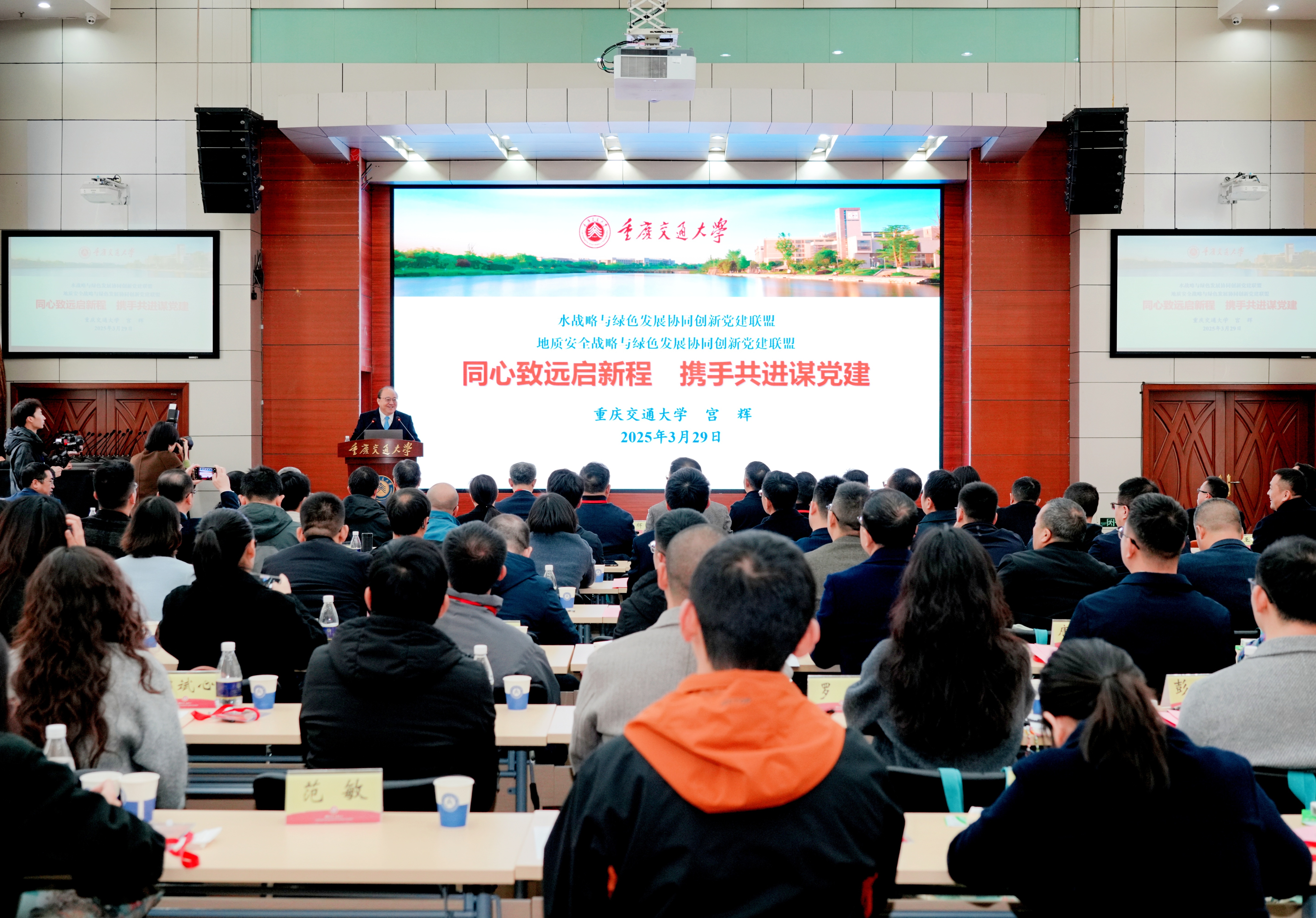 重庆交通大学党委书记宫辉讲话