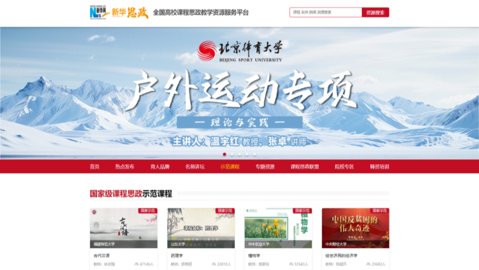 喜讯|数智重塑思政教育-我院休闲体育核心课程落户新华思政