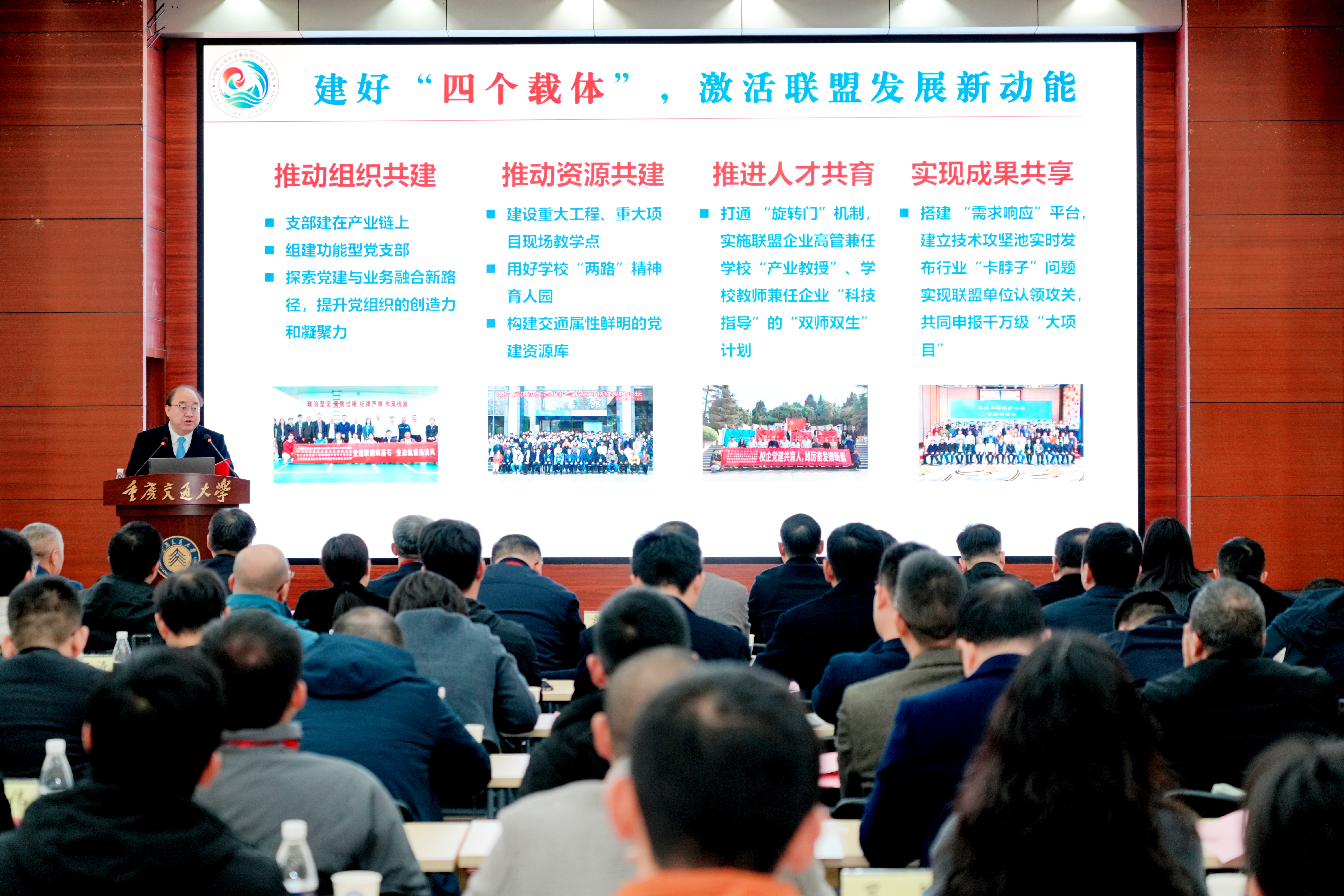 重庆交通大学党委书记宫辉讲话
