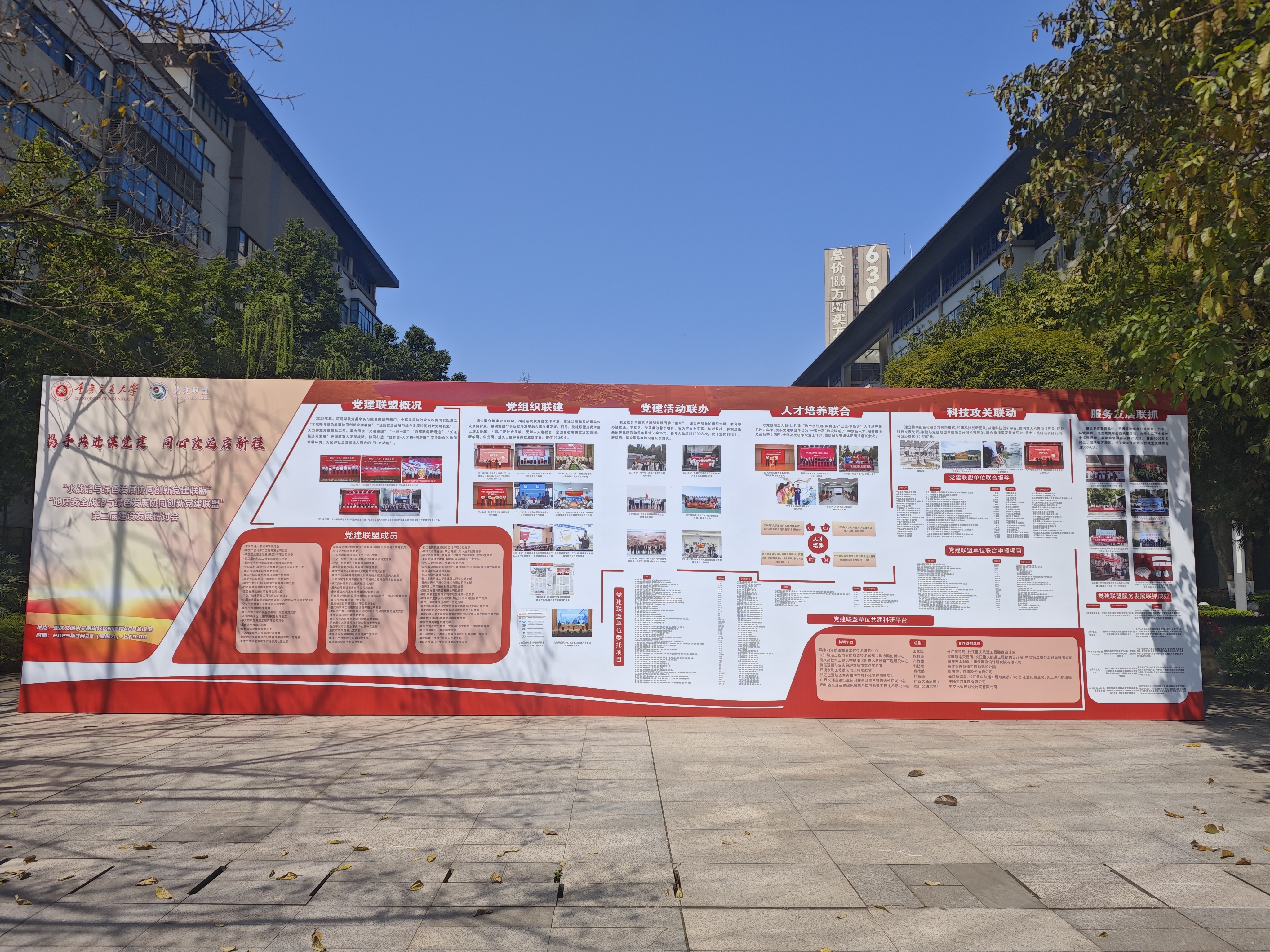 党建联盟建设成果展