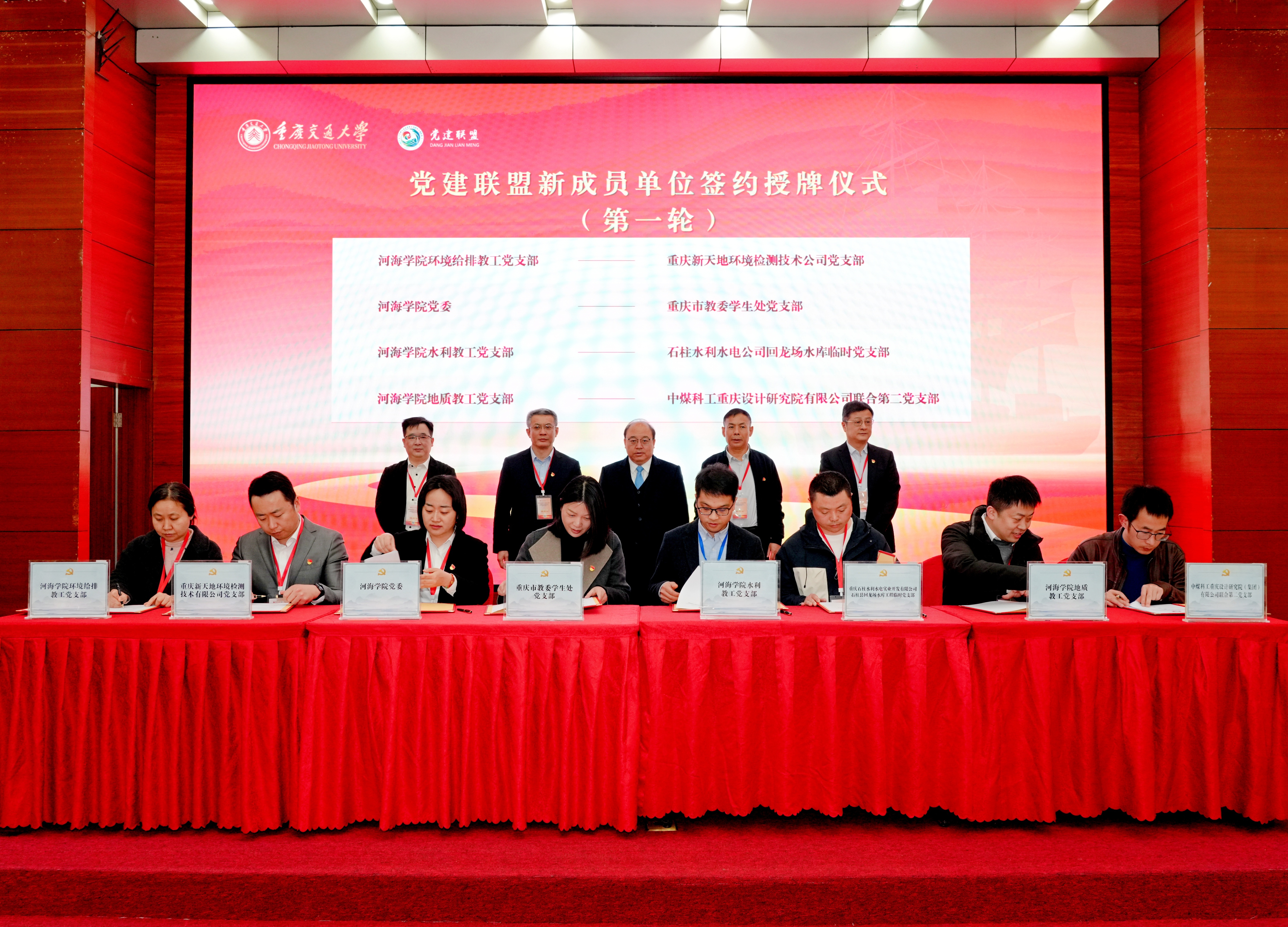 为16家党建联盟新成员单位举行签约授牌仪式（第一轮）