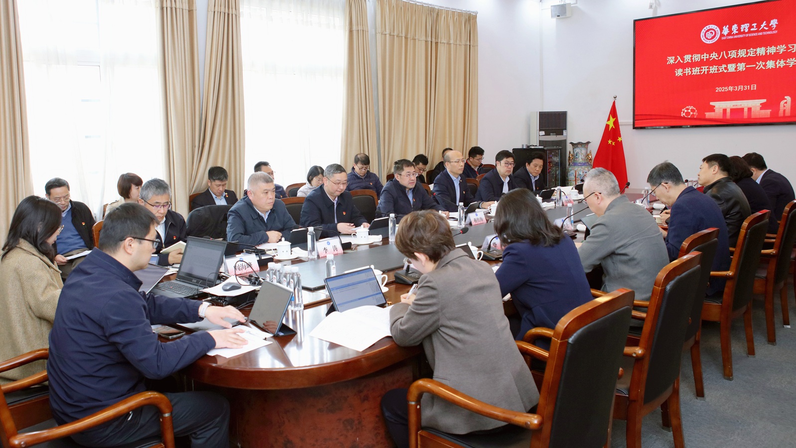 华东理工大学读书班