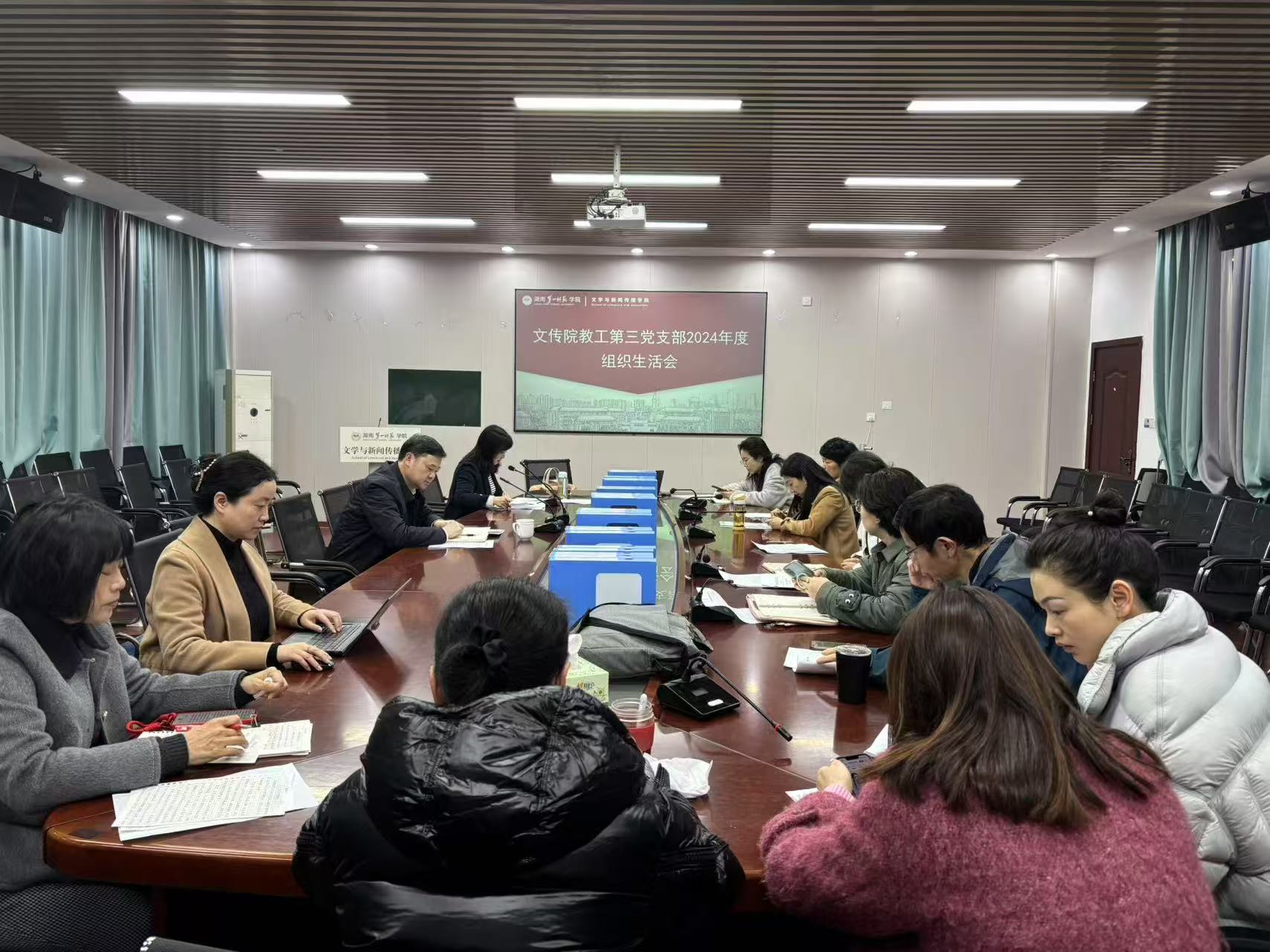 组织生活会