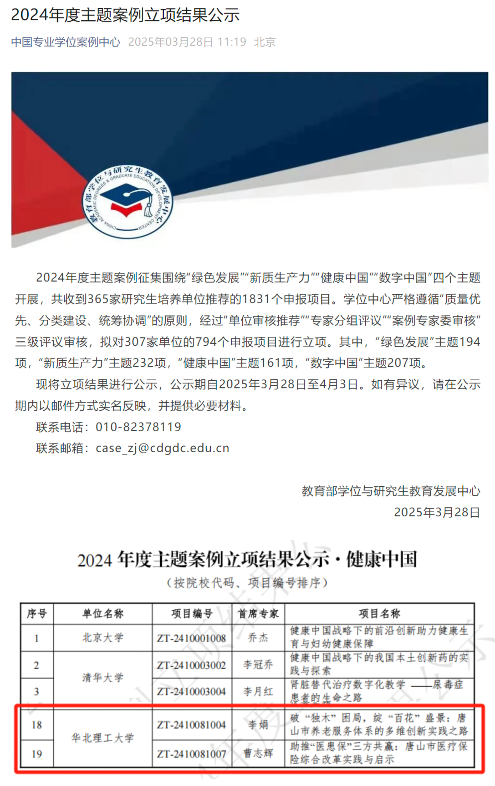 1党建引领业务发展，健康中国成果丰硕