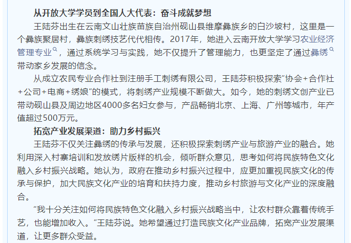 2.从开放大学学员到全国人大代表：奋斗成就梦想