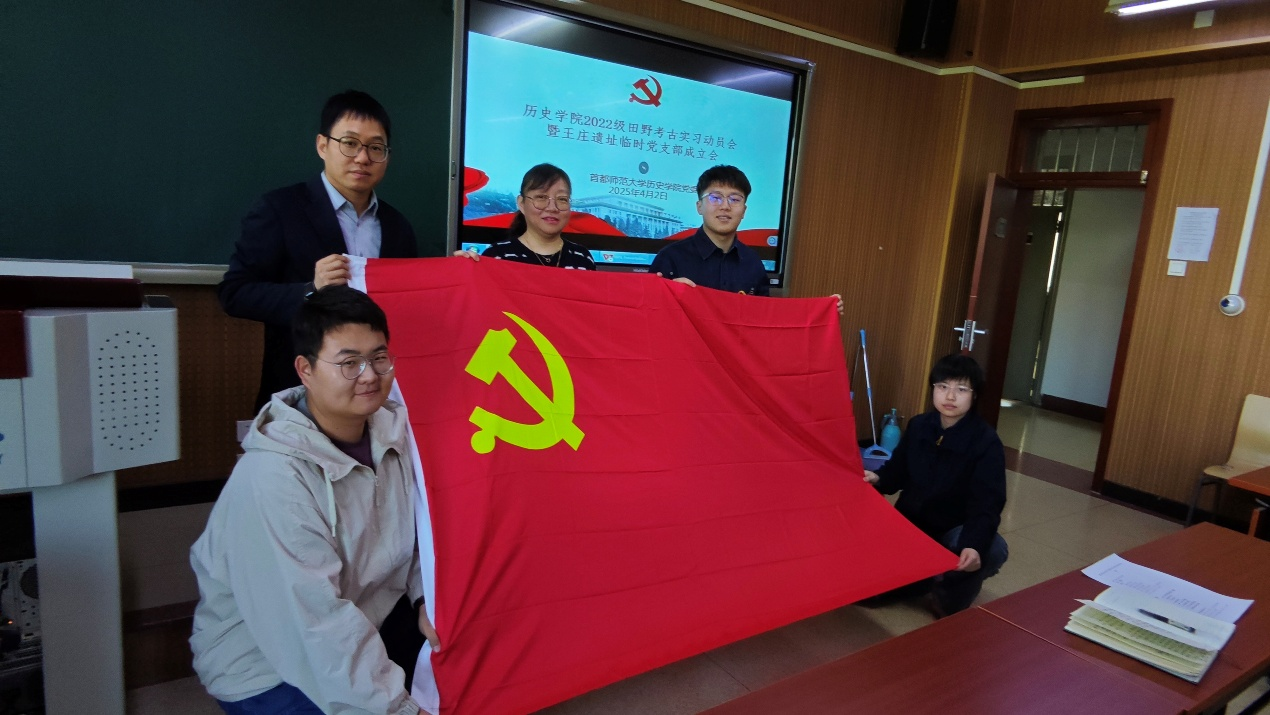 党建联建丨党建引领守文脉 田野考古育新人 ——历史学院成立王庄遗址临时党支部并召开2022级考古实习动员会