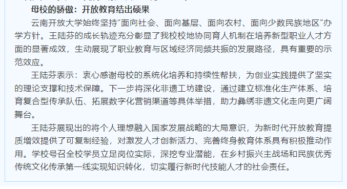 4.母校的骄傲：开放教育结出硕果