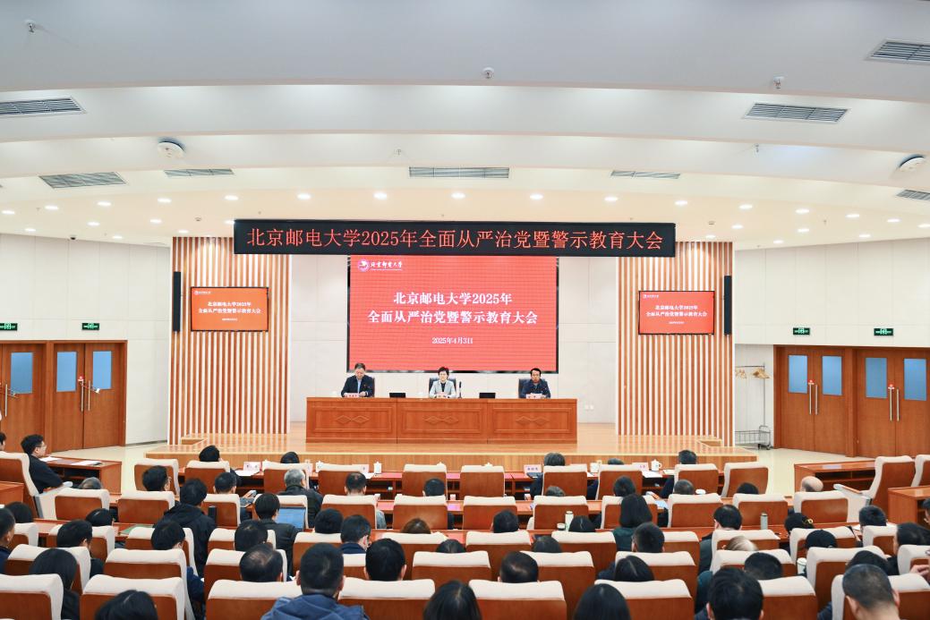 警示教育大会