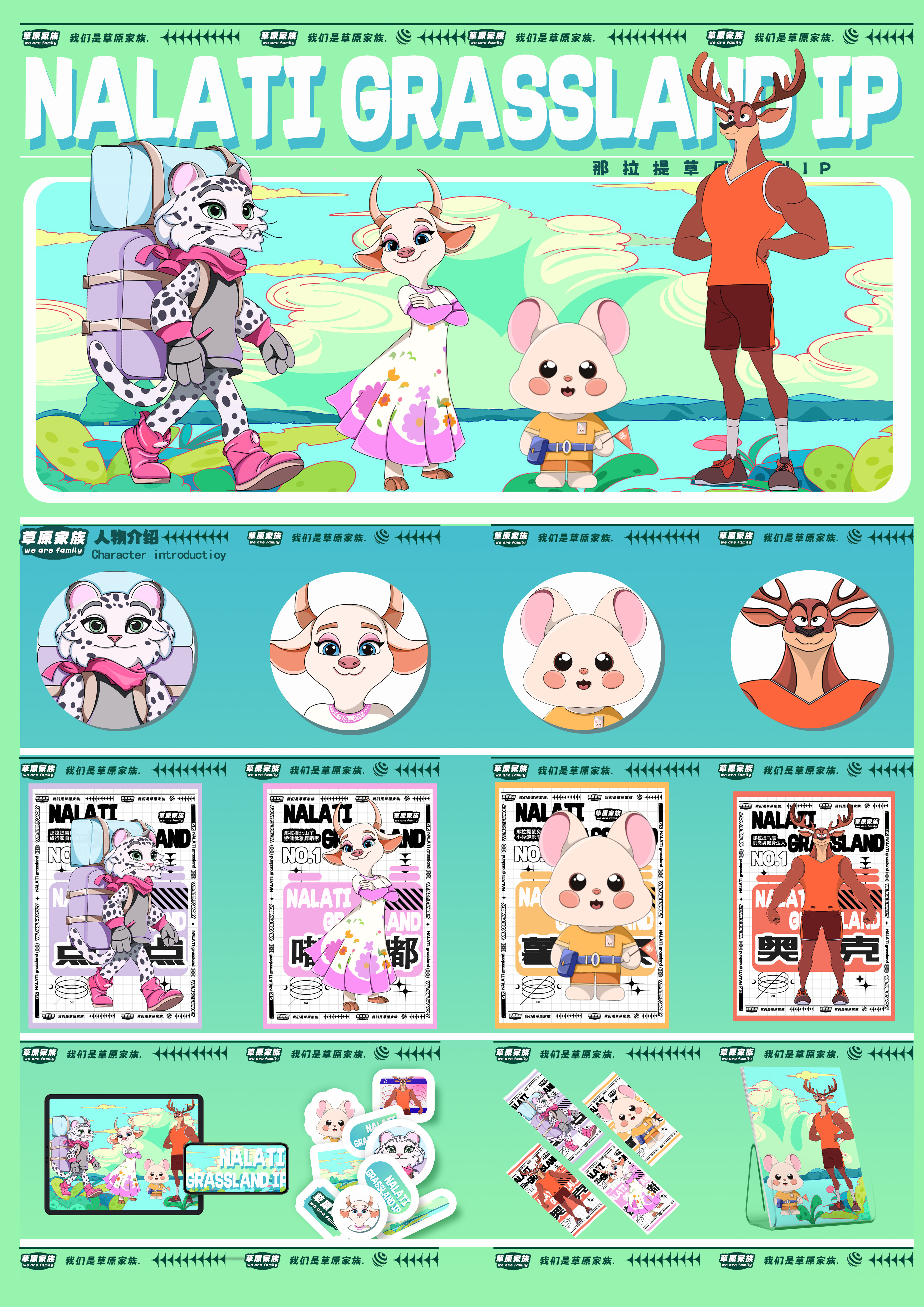 那拉提家族 那拉提家族