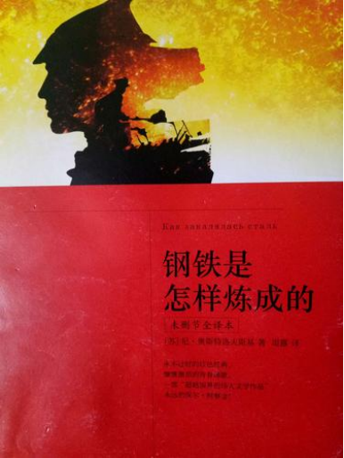 1、青春心向党第三期第三篇——刘炳阳：钢铁是怎样炼成的