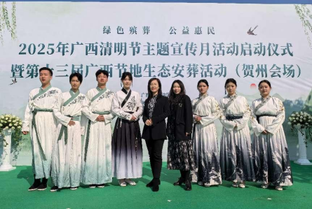 校企合作共倡绿色殡葬新风 广西贺州清明公祭活动彰显生命教育新范式