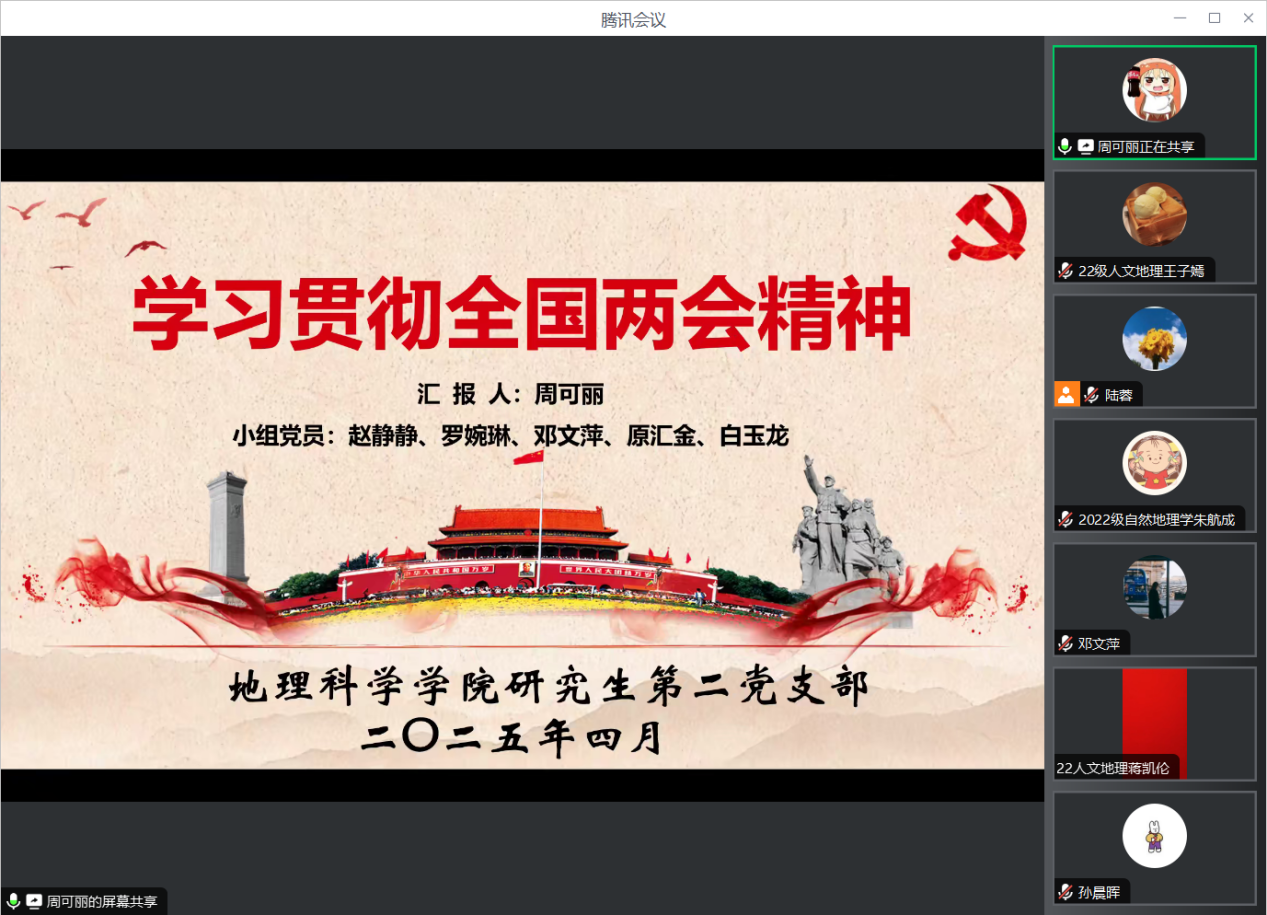 研究生第二党支部党课小组开展“学习贯彻全国两会精神”主题党课