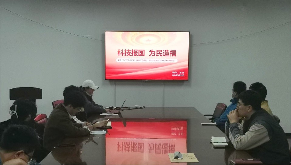“科技报国，为民造福”主题党日活动