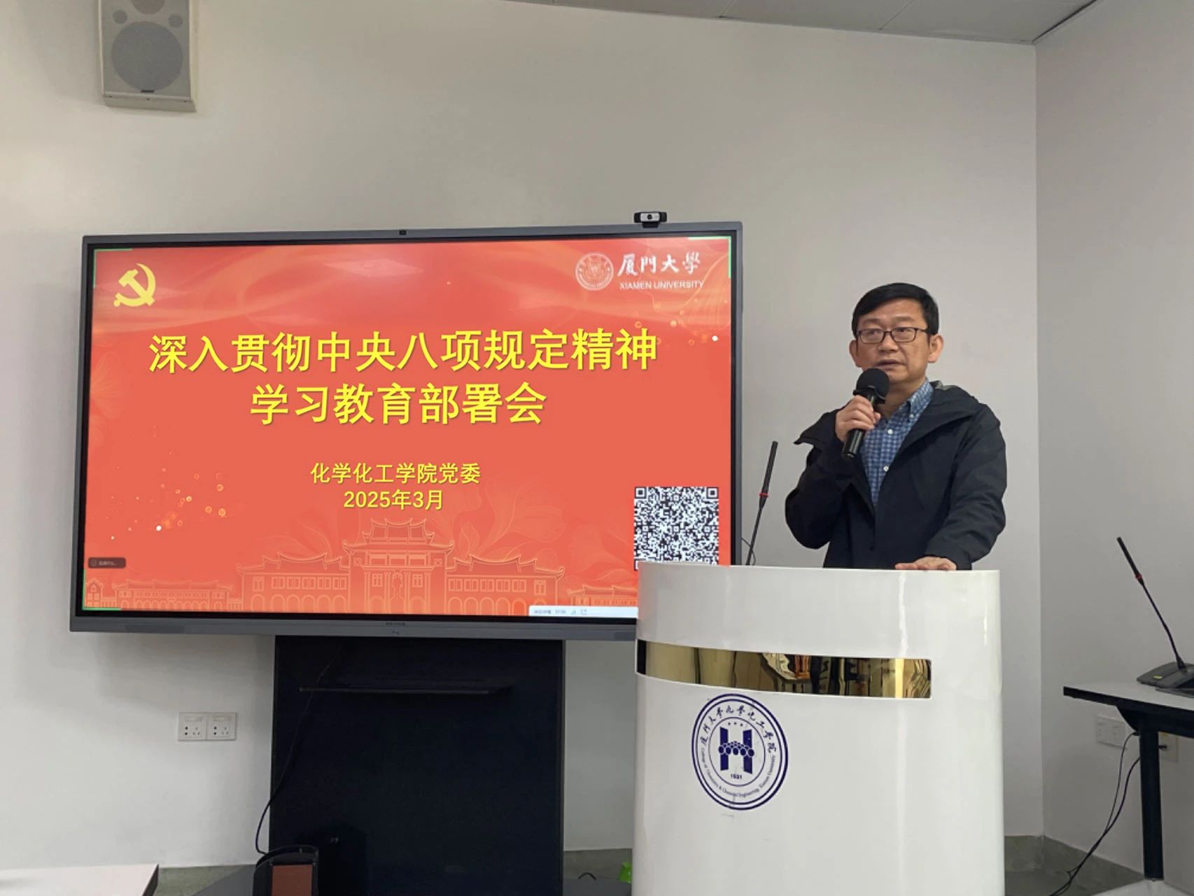 化学化工学院党委部署深入贯彻中央八项规定精神学习教育工作 1