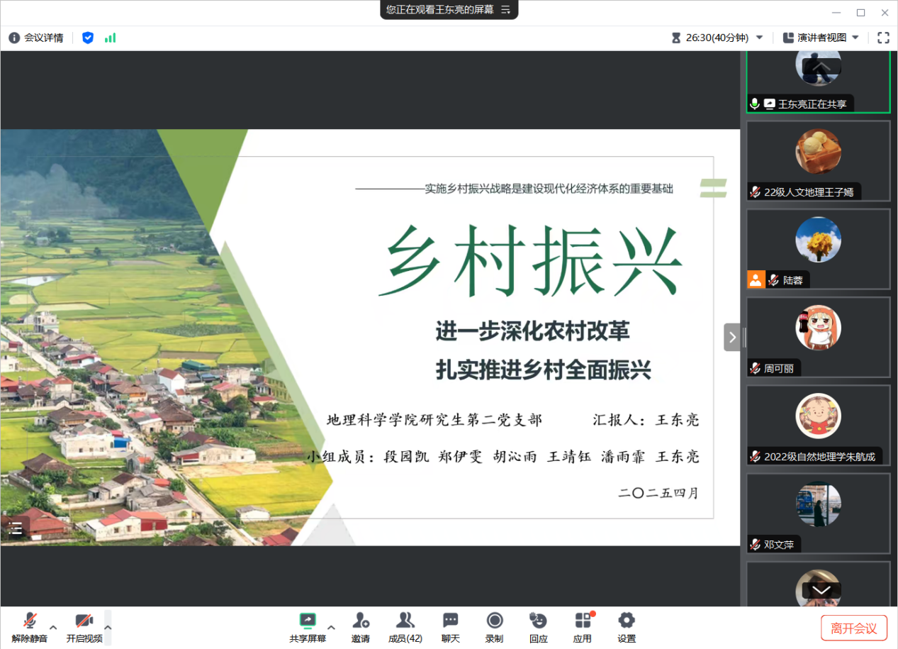 研究生第二党支部党课小组开展“学习2025年中央1号文件”主题党课