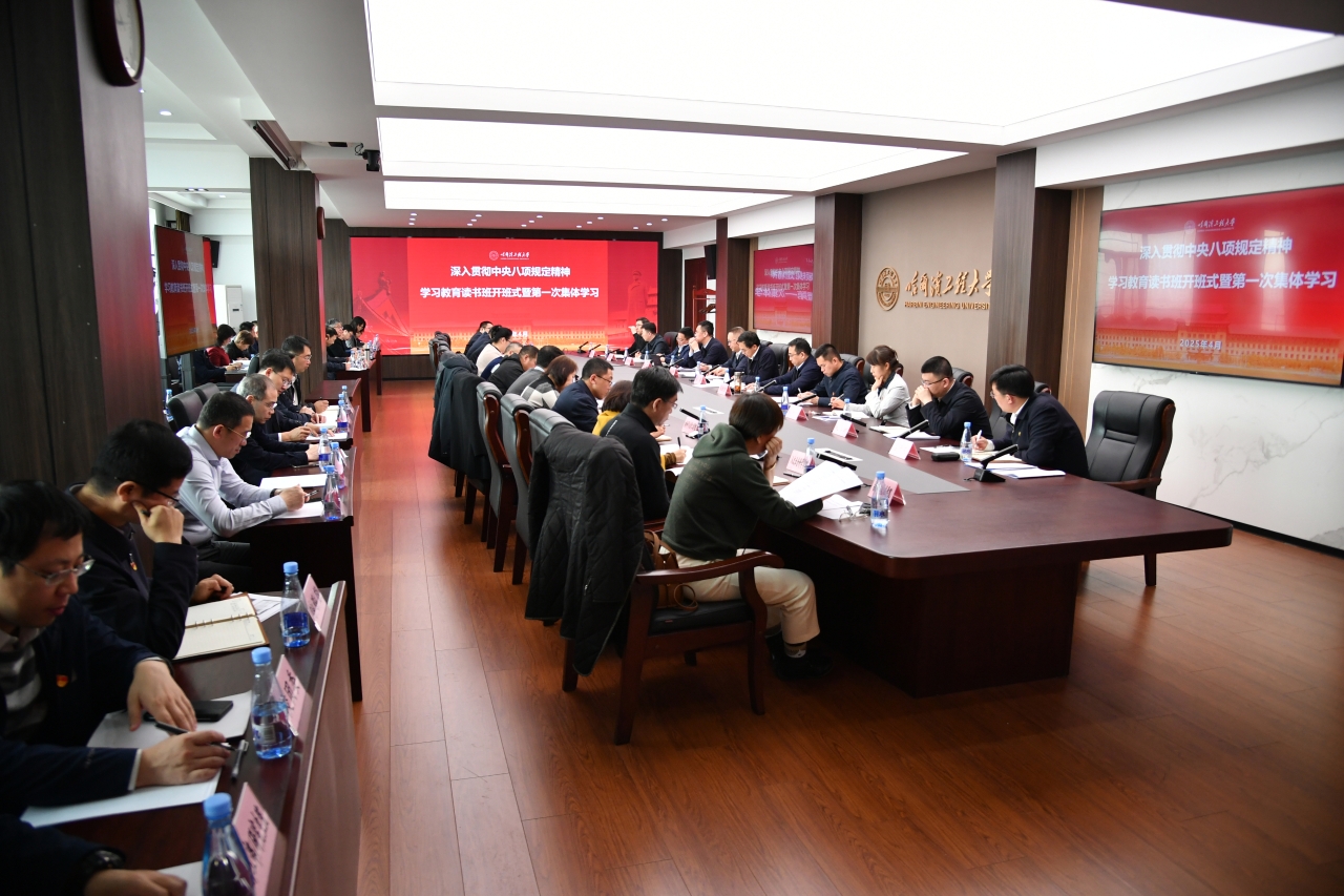 学校举行深入贯彻中央八项规定精神学习教育专题读书班 p4 学校举行深入贯彻中央八项规定精神学习教育专题读书班 p4