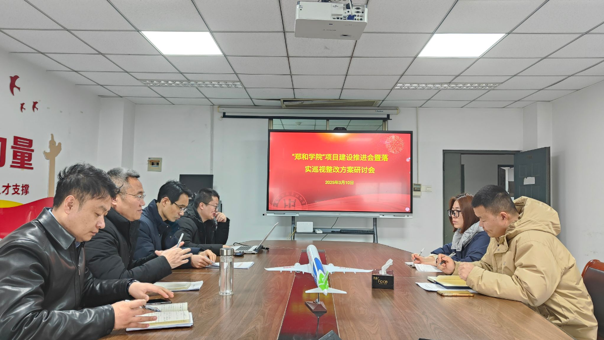 郑和学院