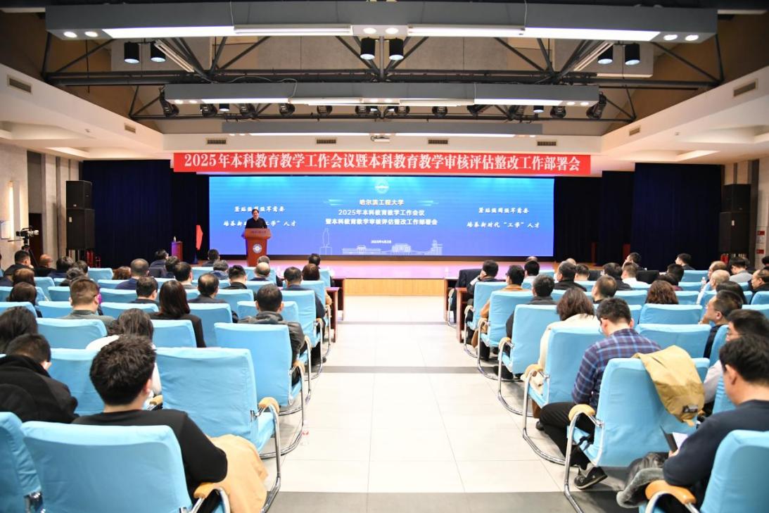 学校召开2025年本科教育教学工作会议暨本科教育教学审核评估整改工作部署会 p1