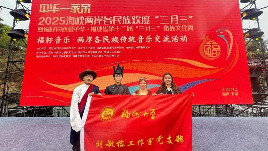 福州大学刘敏榕工作室参与福建省第十二届“三月三”畲族文化周