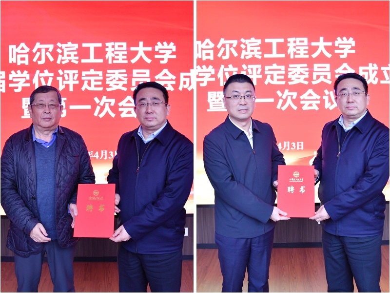 第十二届学位评定委员会成立大会暨第一次全体会议举行 p3