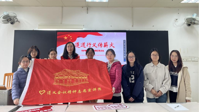 中华文化国际传播党支部党员在全国大学生“遵义会议精神”志愿宣讲活动中传承红色精神，讲好遵义故事