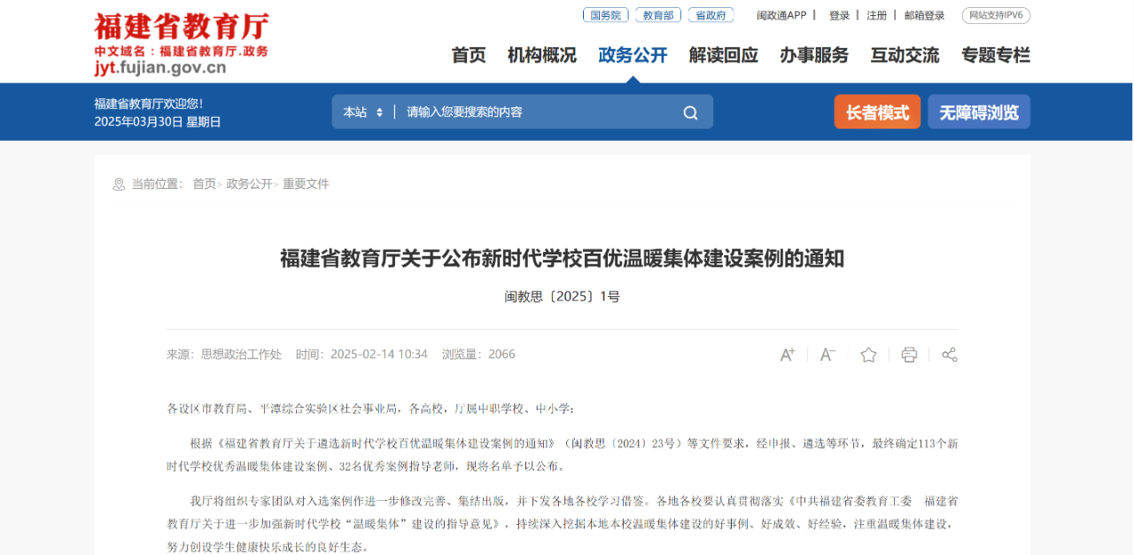 我院育人案例入选福建省新时代学校百优温暖集体建设案例 1