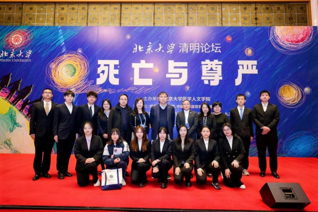 走访北大学真知 立志成才为民政——民政职业大学殡葬专业学子走进北京大学清明论坛共话“死亡与尊重”