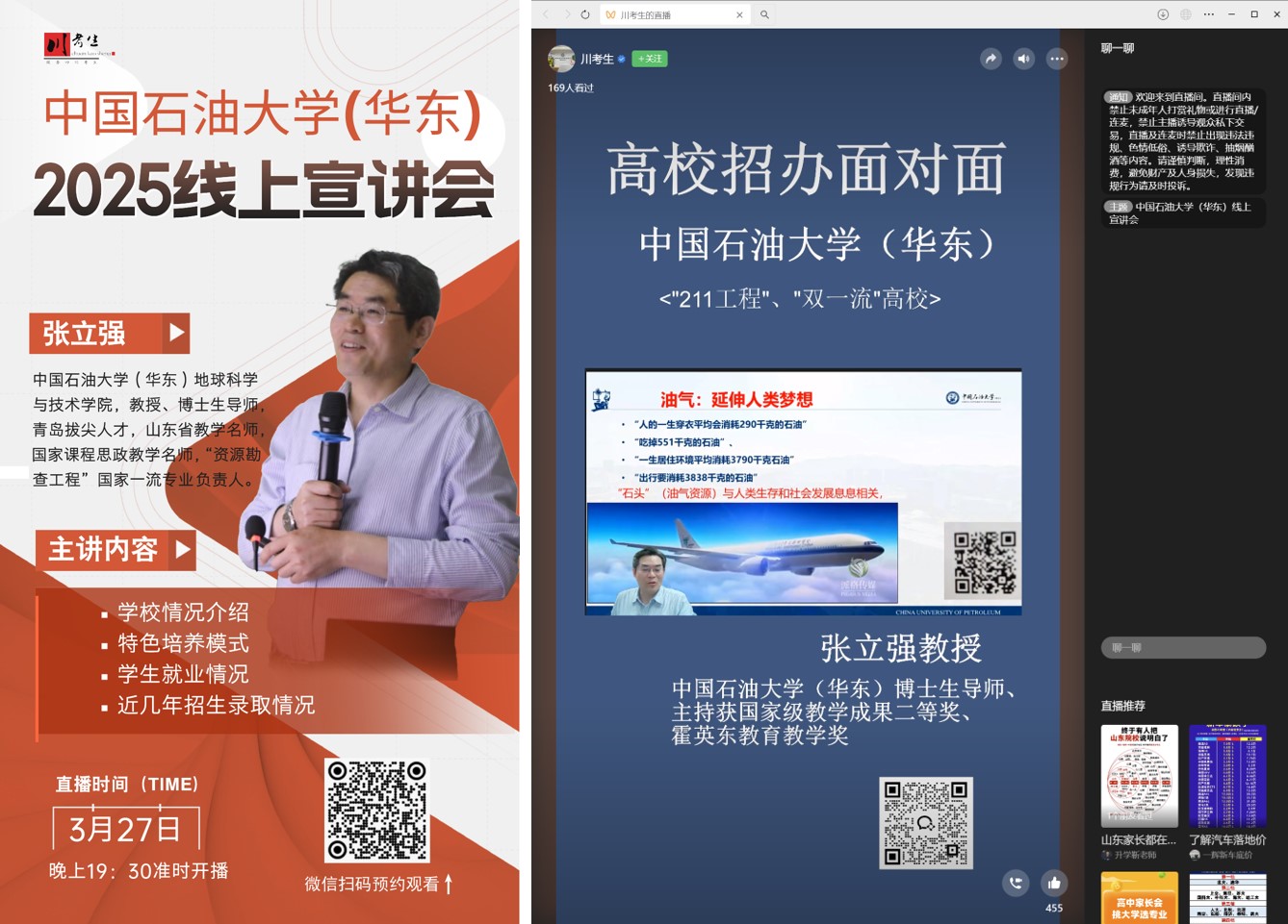 张立强参加线上招生宣讲