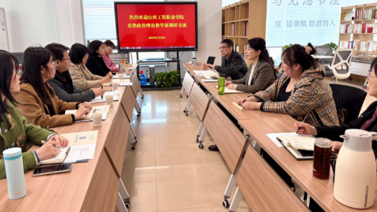 思政部赴山西省财政税务专科学校马克思主义学院调研交流