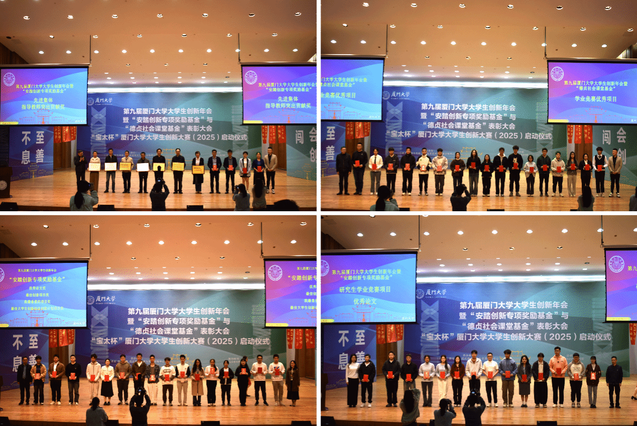喜报我院在第九届厦门大学大学生创新年会上再获佳绩 1