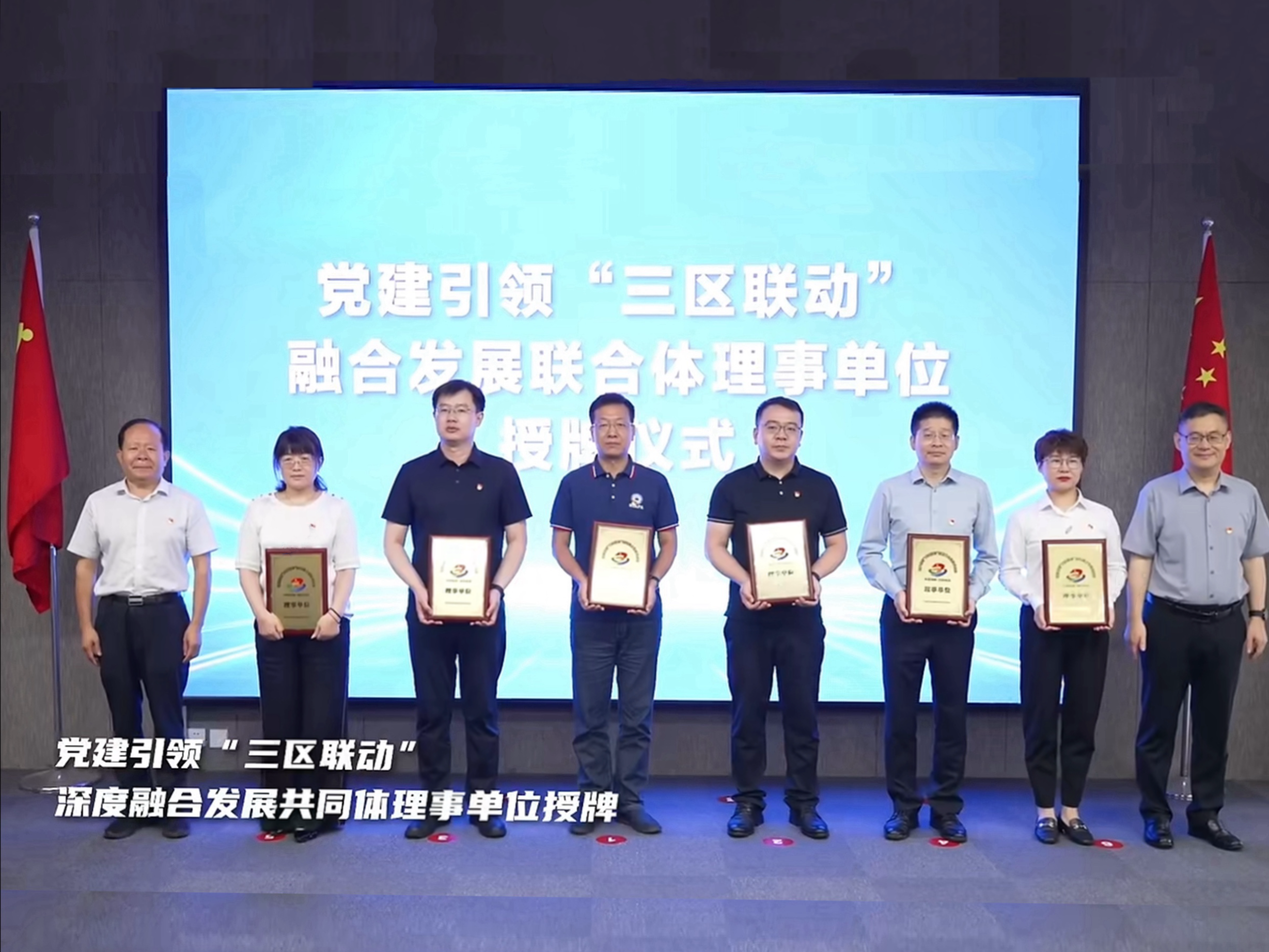 图4：党支部书记弓联兵作为代表参加“三区联动”深度融合发展共同体理事单位授牌仪式