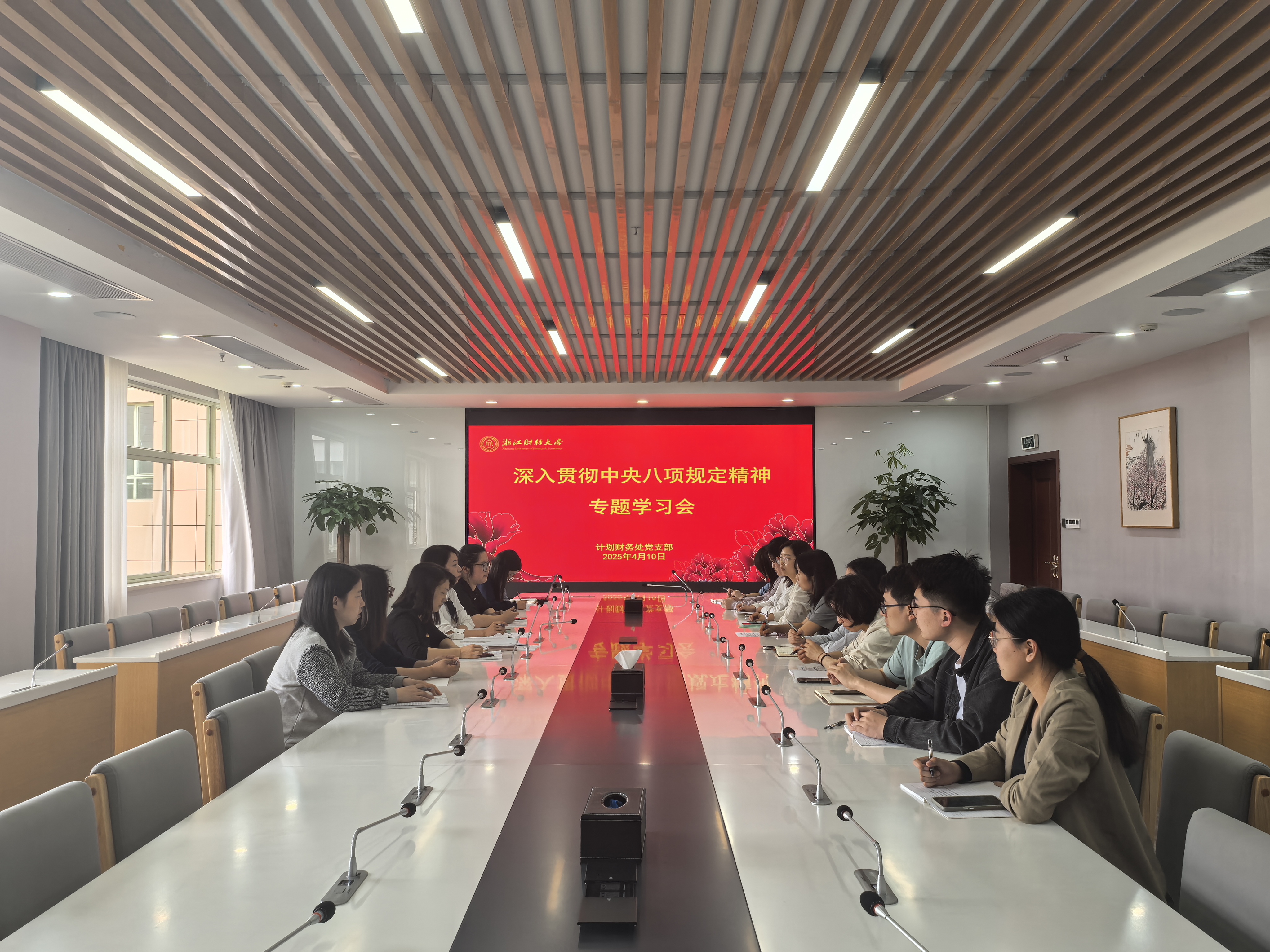 20250410贯彻中央八项规定精神专题学习会背景