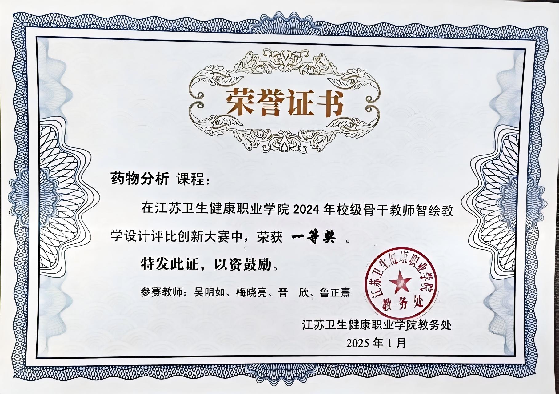 2025.1-2024年校级骨干教师智绘教学设计评比创新大赛一等奖-吴明如梅晓亮