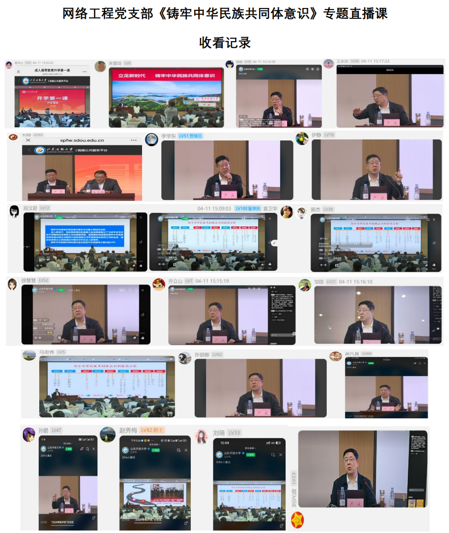 网络工程党支部收看记录