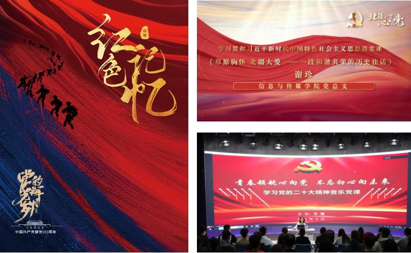 图2 党支部创作的电影党课、音乐党课