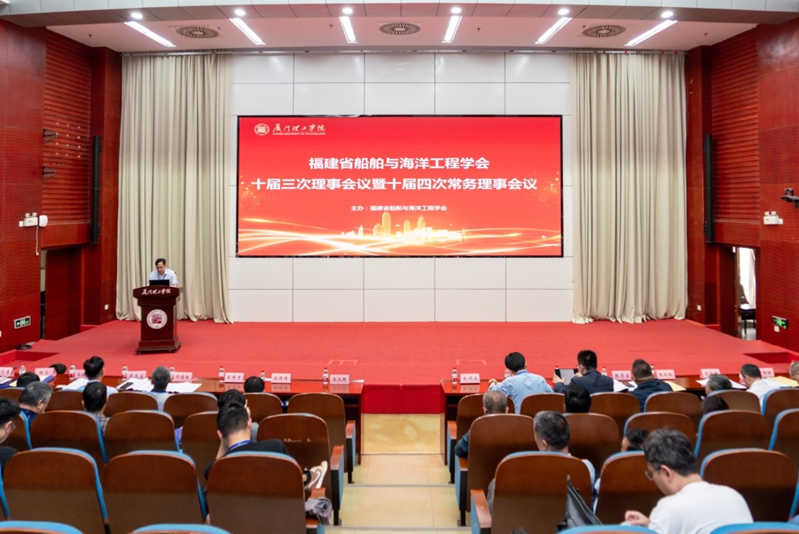 福建省船舶与海洋工程学会