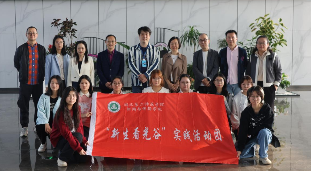新闻与传播学院师生走进湖北广电传媒大厦