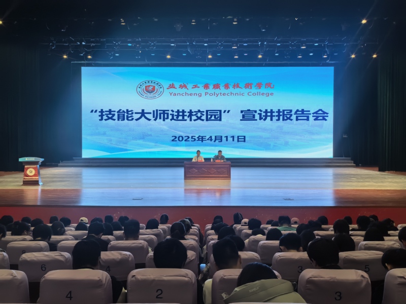 技能大师进校园1 技能大师进校园1