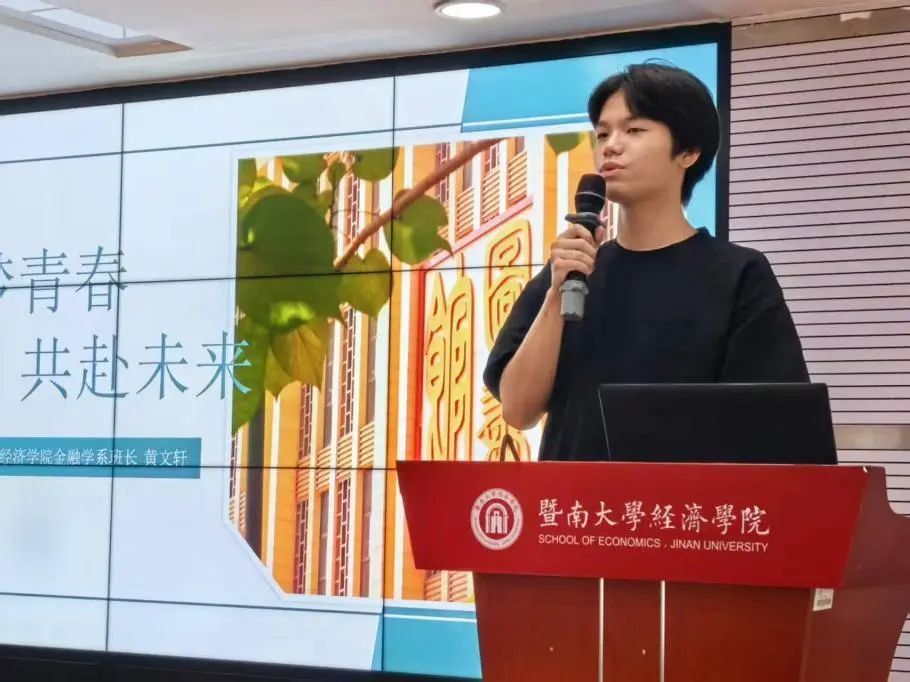 经济学院2024级金融学专业黄文轩同学现场分享 经济学院2024级金融学专业黄文轩同学现场分享