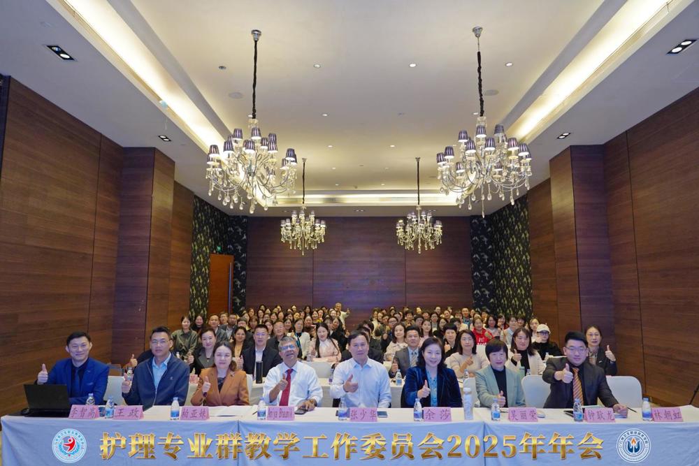 护理专业群教学工作委员会2025年年会与会人员合影