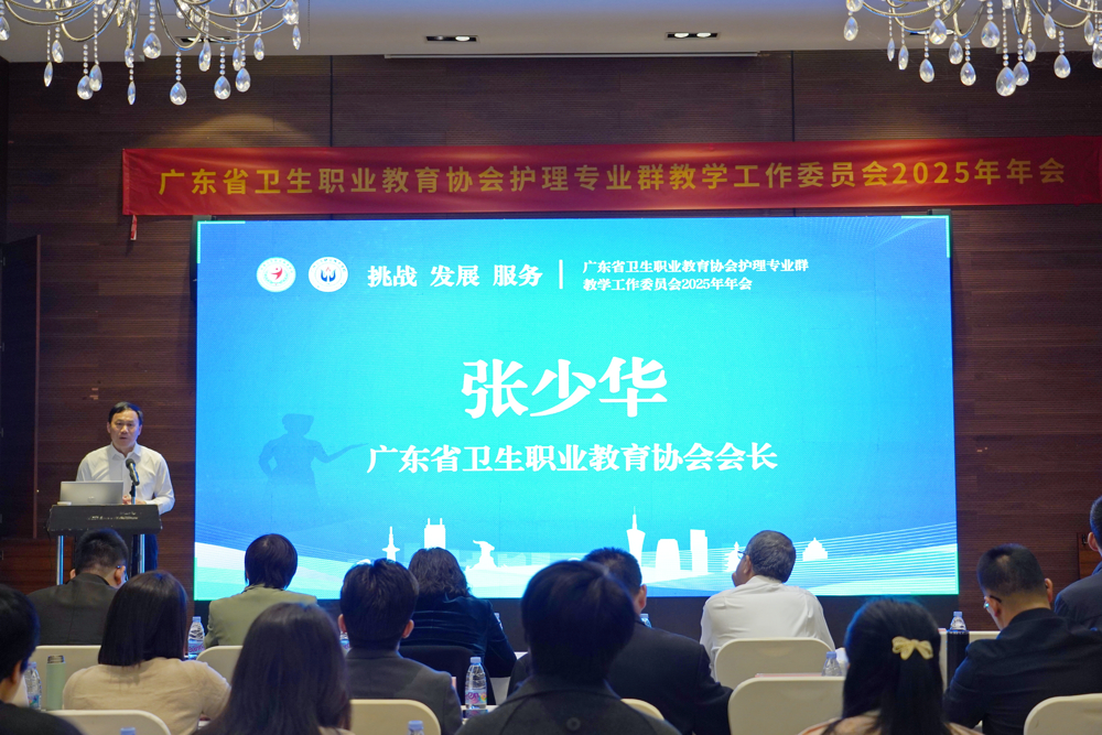 广东省卫生职业教育协会张少华会长致辞