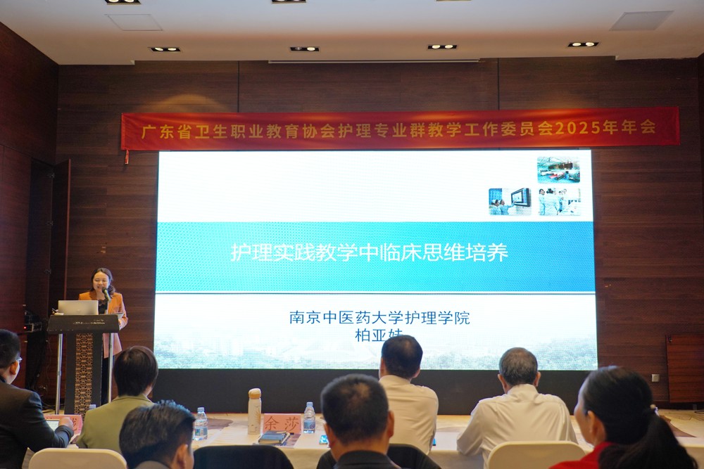 南京中医药大学护理学院院长柏亚妹教授作专题讲座