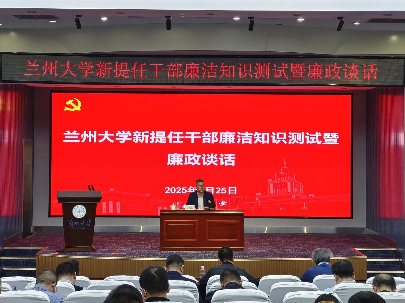 对新提任领导干部进行廉政谈话